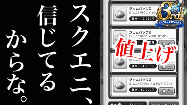 ドラクエウォーク スクエニを信じてる 課金 値上げする件について ドラクエウォーク最新動画まとめ