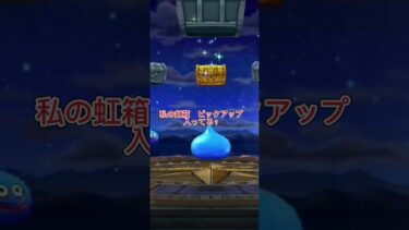 【ドラクエウォーク】【DQW】元歌なぁんだ？あぶない水着２４．セラフィちゃんガチャ歌♬