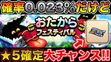 【ドラクエウォーク】0.023%の大闇鍋ガチャ始まりました!! ★5確定で大勝利を狙う!!【DQW】