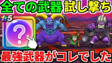 【ドラクエウォーク】錬金百式 悪魔編 1ターン【ドラゴンクエストウォーク】【DQW】【DQウォーク】【攻略】【弱点】【レシピ】【あまぐもの杖】【メタルキングの大剣】【ヘルバトラー】