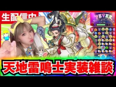 【ドラクエウォーク】天地雷鳴士にドラケシに！スマートウォークで語ろうZE!!