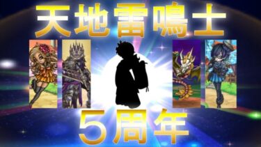 【ドラクエウォーク】５周年！スマートウォークで気になることをしゃべります！ついに来るのねアイツが…【ＤＱＷ】