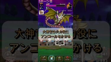 【ドラクエウォーク】グレイナル安定攻略法