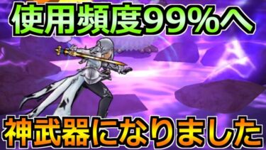 【ドラクエウォーク】これはもう神武器認定になりました！最近のレベル上げ事情について！