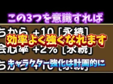 [ドラクエウォーク]これをやれば効率よく必ず強くなれます❗️