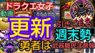 【ドラクエウォーク】Wi-Fiぶっ壊れ事件『武器難民注意報』おでん・心珠BOX開封の儀