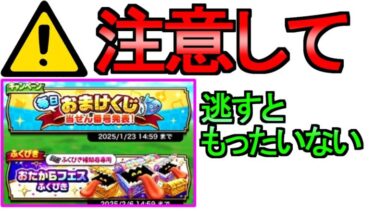 【ドラクエウォーク】2つの注意点 おまけくじ お宝ミミック【ガチャ】【初心者】【攻略】【DQW】