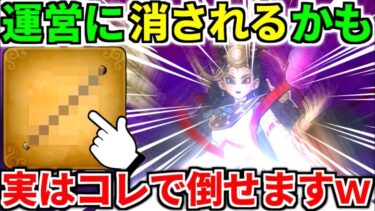 ドラクエウォーク【最終攻略】迅雷天ミカヅチ 弱点【ドラゴンクエストウォーク】【DQW】【DQウォーク】【ウォーク】【メガモンスター】【初心者】