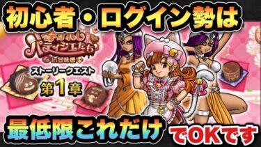 【ドラクエウォーク】無料チケットやジェムはここ！今回のバレンタインイベントはこれだけでokです