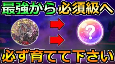 【ドラクエウォーク】最強から必須ポジションへ！完成された最新編成が強すぎる！