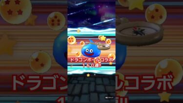 160連!!　ドラクエウォーク　ドラゴンボールコラボ　ガチャ　孫悟空　如意棒　#shorts #ドラクエウォーク #ドラゴンボール#ガチャ