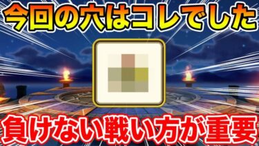 【ドラクエウォーク】今回の穴はコレでした!! 負けない戦い方をすることが重要です!!【DQW】