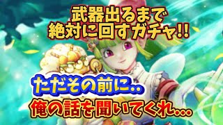 【DQウォーク】風切りのフウラガチャ!!ただその前に俺の話を聞いてくれ…