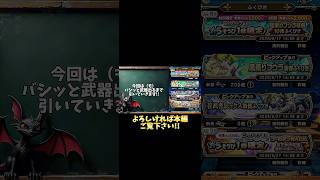 【DQウォーク】風切りのフウラガチャ!!その前に俺の話を聞いてくれ… #ドラクエウォーク #ドランゴンクエストウォーク #ドラクエ #dqウォーク #dqw #shorts