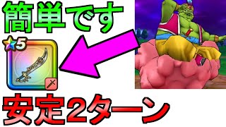 【ドラクエウォーク】簡単です まじんブドゥ攻略 安定攻略【ガチャ】【初心者】【攻略】【DQW】