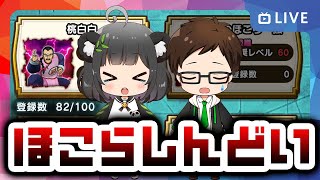 リベンジ！【雑談】万年初心者アカウントの追い上げします😭「ゴールデンウォーキング」レベリング・イベント進捗・ほこら・こころ集め【ドラクエウォーク】