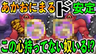【#ドラクエウォーク】あかおにまる超初心者講座！本当に誰でも討伐可能な方法はこれしかない！