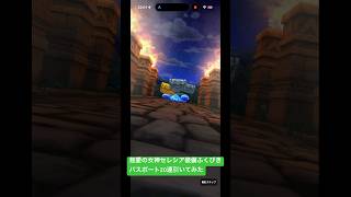 【ドラクエウォーク】慈愛の女神セレシア装備ふくびきパスポート20連引いてみた#ドラクエウォークガチャ
