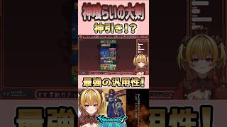 画面ちっさすぎて申し訳ない #ドラクエウォーク #ドラクエウォークガチャ  #ドラクエ #DQ #dqウォーク #dqwガチャ #神喰らいの大剣 #新人vtuber  #vtuber #ゲーム実況