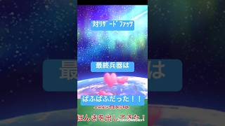 【ドラクエウォーク】エロ忍者がぱふぱふでリザードファッツを完封してしまう動画【DQW】(ショート) #ドラクエウォーク #ドラゴンクエストウォーク #dqw