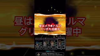 【ドラクエウォーク】千里行の乱入ってMP切れの時に狙ってくる説