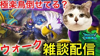 【ドラクエウォーク】（定期）ほこらやなかもん、色々やりながら雑談ライブ！！　#ドラクエウォーク #dqw  #dqウォーク #ドラゴンクエストウォーク #雑談 #ほこら #レベル上げ