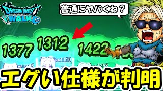 【ドラクエウォーク】新機能はやくも賛否両論ｗｗ新武器２種はもう引けた？