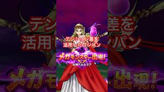 【ドラクエウォーク】テンション差200を活用してアテナの妹をワンパン攻略！